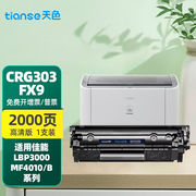 天色fx-9适用佳能mf4010硒鼓4012gmf4330d4350d4370d打印机，墨盒粉