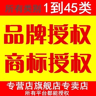 商标授权入驻代办今日头条拼购店卷皮速卖通品牌买卖转让