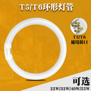 圆形灯管环形t6t5三基色40w灯管四针32w22w40吸顶节能灯芯圆管型