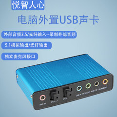 悦智人心电脑笔记本USB外置声卡光纤输出混音K歌电脑5.1环绕DTS混