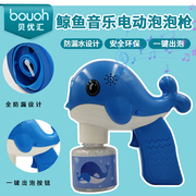 抖音同款全自动鲸鱼泡泡机儿童户外吹泡玩具安全防漏水音乐泡泡