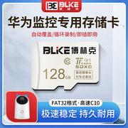 华为监控内存专用卡128g摄像头家用储存卡，256g高速sd存储固速c10