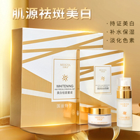 美肌漾美白淡斑三件套面霜面膜，祛黑祛黄精华，提亮肤色补水保湿嫩肤