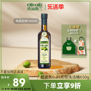 欧丽薇兰特级初榨橄榄油，500ml食用油健康炒菜凉拌健身餐