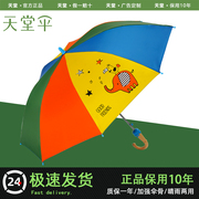 天堂伞儿童双层安全自动雨伞男孩女孩小学生上学专用伞