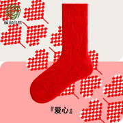 藤和自然本命年大红色袜子红色爱心羊毛袜春季睡眠袜小腿袜中筒袜