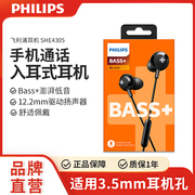 Philips/飞利浦 SHE4305 双低音HIFI动圈入耳式耳机耳塞手机耳麦