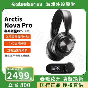 SteelSeries赛睿寒冰2代Nova Pro Wireless无线电竞游戏耳机