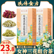 茉莉花茶包玫瑰(包玫瑰)花茶，金银花清火护眼明目组合三花茶冲泡水喝的东西