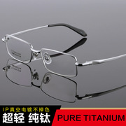 男款全框眼镜架商务纯钛近视眼镜框大脸轻盈配眼镜防辐射变色成品