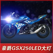 适用豪爵GSX250R铃木GSX250摩托车LED大灯改装配件远近光一体灯泡