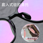 学生眼镜框鼻托软体可弯套插入一字形托叶底部椭圆套防滑鼻垫透明
