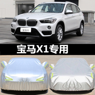 华晨宝马x1车衣车罩防晒防雨遮阳suv加厚四季2023X1专用进口