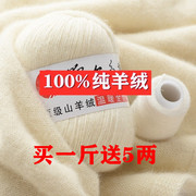 纯羊绒毛线100%山羊绒线，手编粗宝宝，线围巾线鄂尔多斯市羊毛线