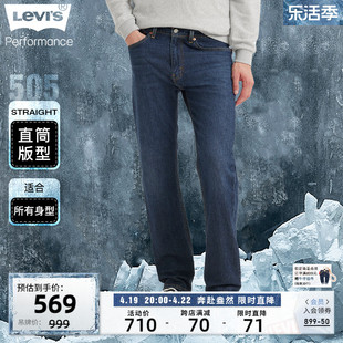levi's李维斯冰酷系列2024春季男时尚，505直筒休闲百搭牛仔裤
