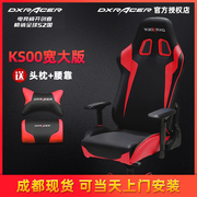 dxracer迪瑞克斯ks00电竞座椅加大加宽款电脑椅休闲办公老板椅