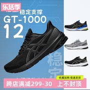 Asics亚瑟士 GT 1000 12黑武士稳定支撑马拉松跑步鞋1011B631-004