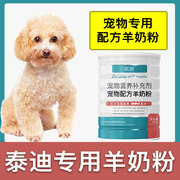 泰迪犬专用羊奶粉新生幼犬成犬狗狗小狗营养用品补充剂宠物奶粉