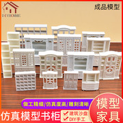 沙盘建筑模型材料diy手工剖面户型摆件家具仿真中式宜家书柜模型