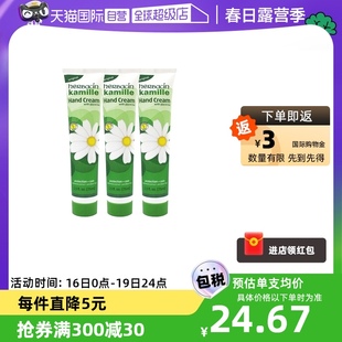 自营Herbacin贺本清小甘菊保湿滋润养肤护手霜防干裂75ml*3正