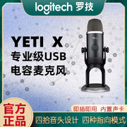 logitech罗技blueyetix雪怪usb电容麦克风专业话筒k歌录音配音