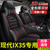 适用北京现代ix35座套ⅰx35座椅套汽车专用坐垫四季 通用全包用品