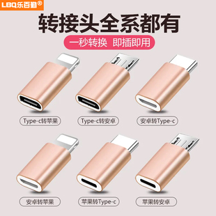 适用苹果转typec转接头安卓手机华为充电转换器，micro转lighting转换头vivo小米oppo三星iphone数据线转换插头