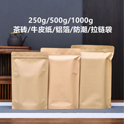 普洱茶砖包装袋250g1000克黑茶牛皮纸防潮茶叶，密封袋子拉链自封袋
