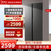美的电冰箱550L双开对开门大容量家用一级变频风冷无霜