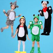 儿童动物演出服大熊猫企鹅小老鼠小猫咪青蛙幼儿园表舞蹈演服套装