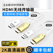 hdmi无线传输器高清视频投屏同屏接收发台式电脑连接电视投影延长