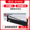 天威适用爱信诺80A-8色带架Aisino航天信息80A-8 SK860 SK880 TY820K 182 TY20E 6150 TX186针式打印机色带框