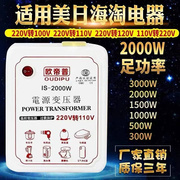 欧帝普转换器220v转电压电源110v100v电器进口海家用变压器110v