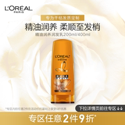 l'oreal欧莱雅精油润养护发素润发乳200ml滋养干枯补水修护毛躁