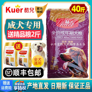 酷儿狗粮 成犬粮40斤20kg马犬德牧藏獒松狮阿拉斯加拉布拉多