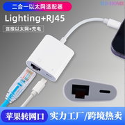 适用苹果手机网卡，网线转换器lightning转rj45以太网，转接口usb