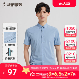 商场同款才子男装商务，竹纤维短袖衬衫男夏季刺绣修身蓝色衬衣