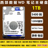 WD/西数 笔记本硬盘1t WD10SPZX 2.5寸机械电脑硬盘1000g车载监控