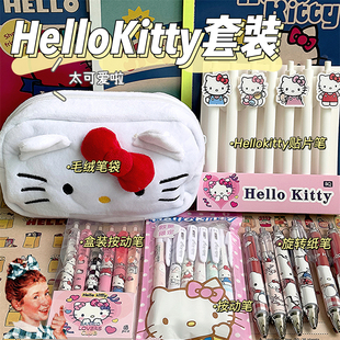 HelloKitty文具套装学习用品大全六一儿童节学生开学大可爱好看的礼物笔袋按动笔B5无线本全套大