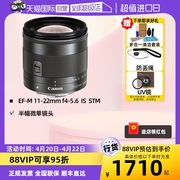 自营佳能Canon EF-M 11-22mm f4-5.6 IS STM半幅微单变焦镜头