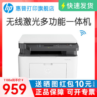 hp惠普lasermfp1188w锐系列黑白激光无线wifi，手机打印机一体机，a4复印件扫描三合一小型家用136wm办公专用nw