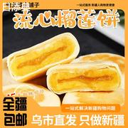 新疆猫山王榴莲饼干面包整箱，榴莲酥早餐，网红零食品休闲