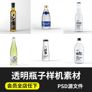 透明玻璃瓶油瓶样机酒瓶，矿泉水瓶汽水瓶外包装psd智能，贴图ps素材