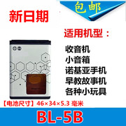 适用诺基亚bl-5b电池，53203220520053006120c60217260手机