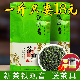 2024新茶安溪铁观音茶叶浓香型春茶高山散装乌龙茶500g买2送茶具