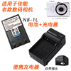 适用于佳能ixusv2v3s100s110s200s230相机nb-1lh电池充电器