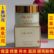 okady欧佩二裂酵母面霜，保湿霜补水滋液早晚霜，清爽不油腻男女