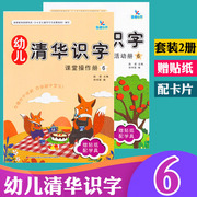 晨曦幼儿清华识字6大班下课堂操作册家庭册快速识字偏旁部首组合识字教材幼儿识字书看图识字卡片学习拼音益智简单汉字看图