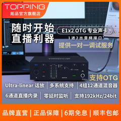 TOPPING拓品E1x2 OTG音频接口专业声卡 电脑手机 直播K歌录音