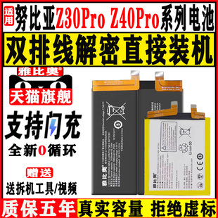 适用努比亚z30pro电池z40pro手机z11z17sz20努比亚，x更换z18mini大z11max容量nx667j电板中兴40ultra